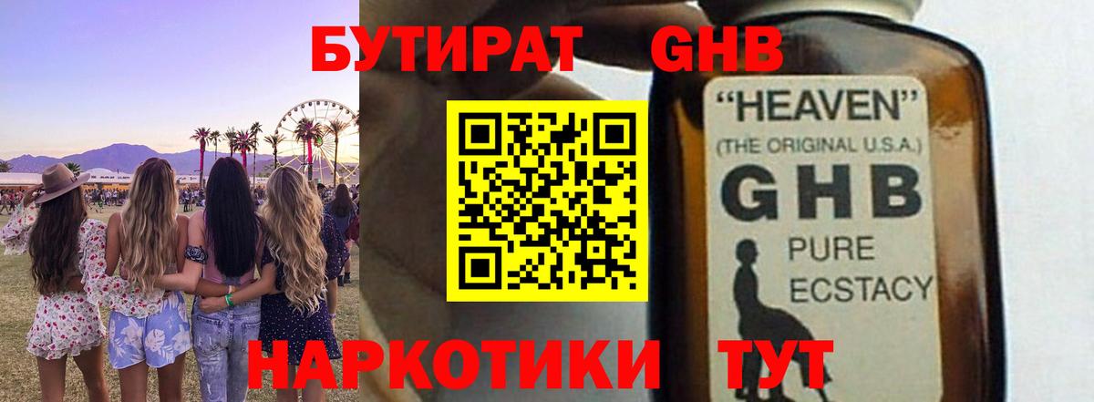 БУТИРАТ 99%  Вход с VPN  Выкса 