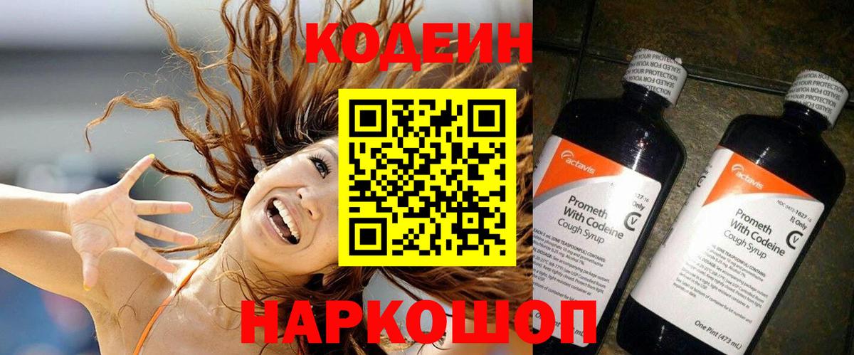 Выкса  Кодеин Purple Drank  Кодеин напиток Lean (лин)  Вход с VPN 