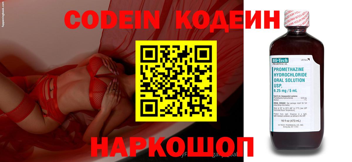 Кодеиновый сироп Lean Purple Drank Выкса