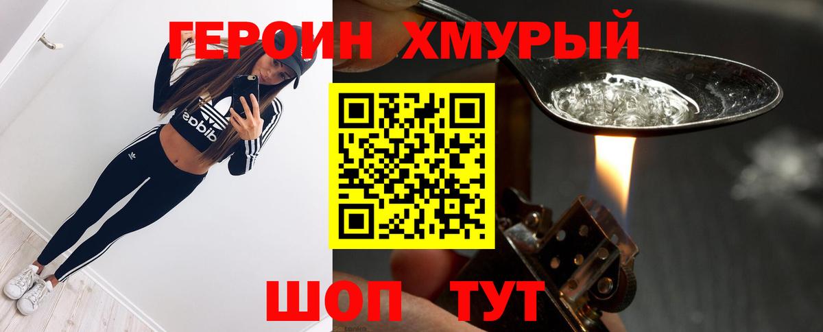 ГЕРОИН хмурый  Вход с VPN  Выкса 