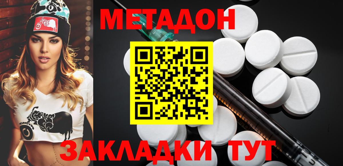 Метадон кристалл Выкса
